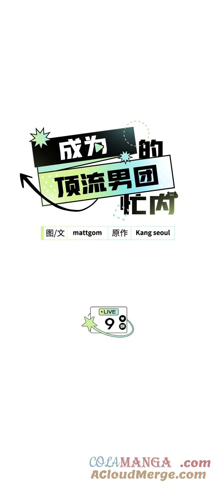 第9话-成为顶流男团的忙内-Kang seoul,mattgom（第7张）