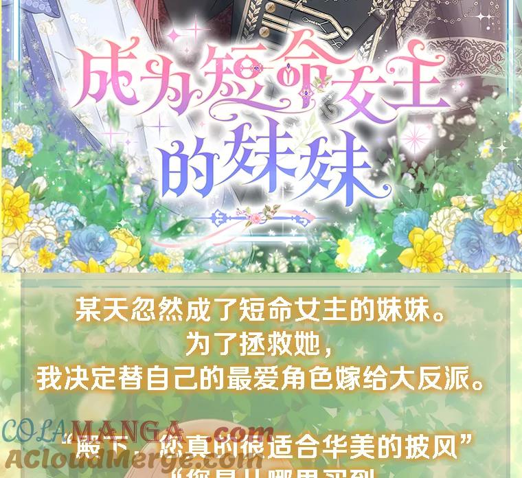 新作来袭-成为短命女主的妹妹-DAON WEBTOON STUDIO,Taehan,Bae Hee Jin（第1张）