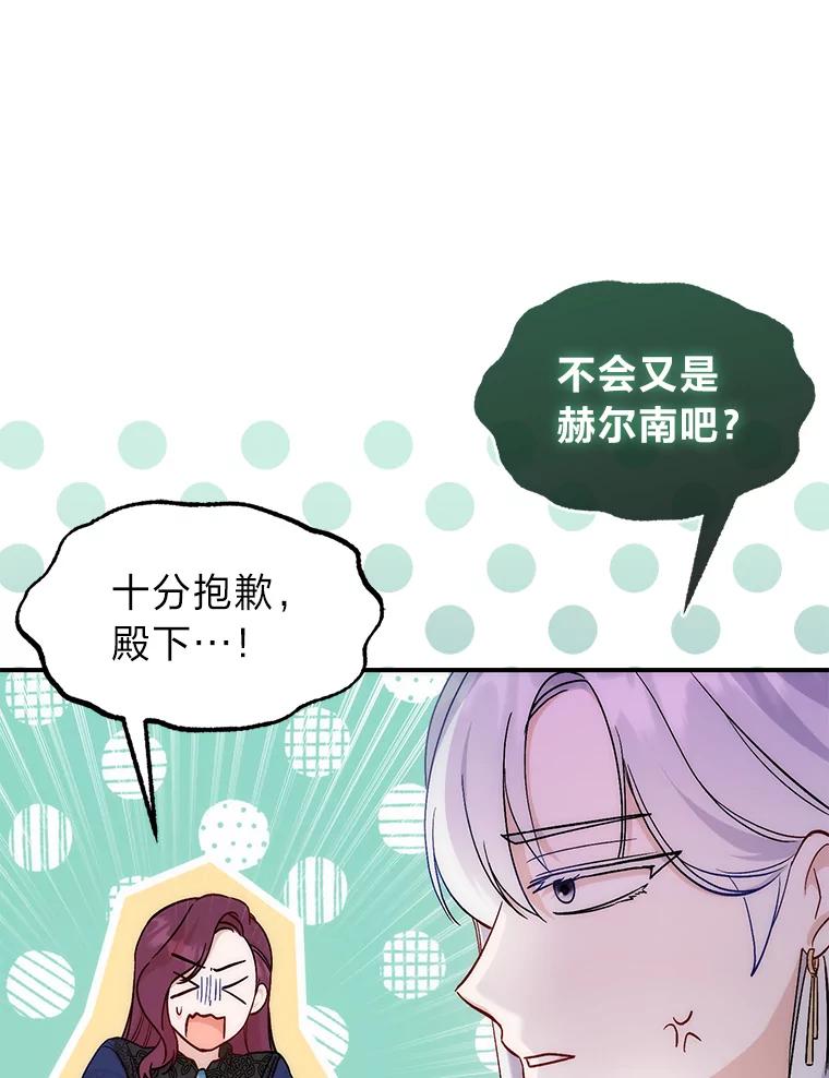 9.登门“问罪”-成为短命女主的妹妹-DAON WEBTOON STUDIO,Taehan,Bae Hee Jin（第14张）
