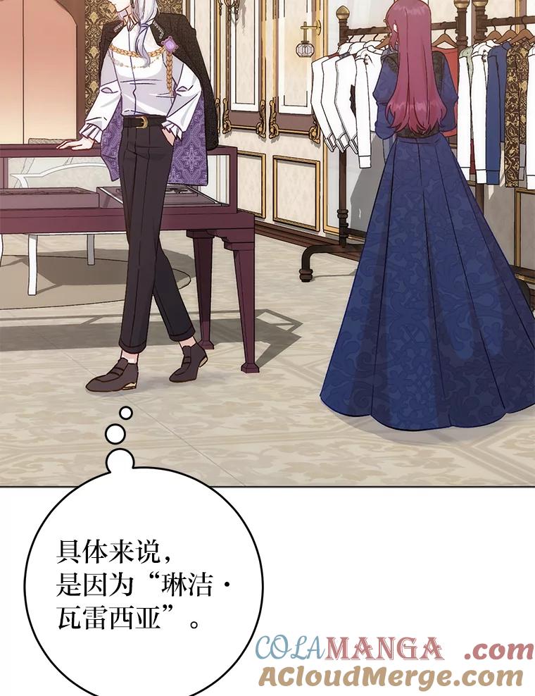 9.登门“问罪”-成为短命女主的妹妹-DAON WEBTOON STUDIO,Taehan,Bae Hee Jin（第20张）