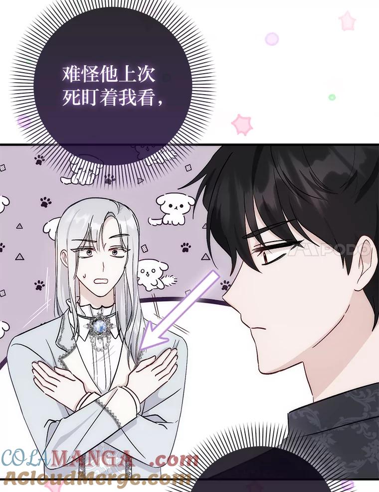 9.登门“问罪”-成为短命女主的妹妹-DAON WEBTOON STUDIO,Taehan,Bae Hee Jin（第16张）