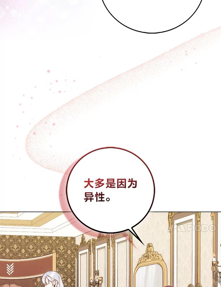 9.登门“问罪”-成为短命女主的妹妹-DAON WEBTOON STUDIO,Taehan,Bae Hee Jin（第19张）