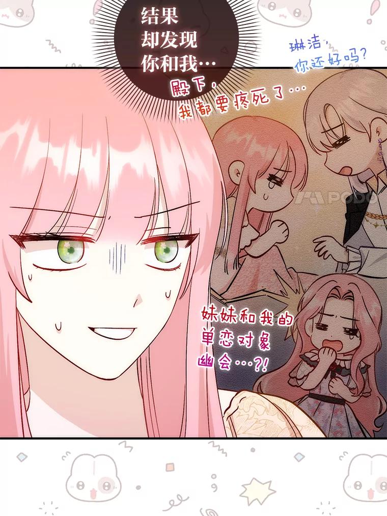10.误会一个接一个-成为短命女主的妹妹-DAON WEBTOON STUDIO,Taehan,Bae Hee Jin（第6张）
