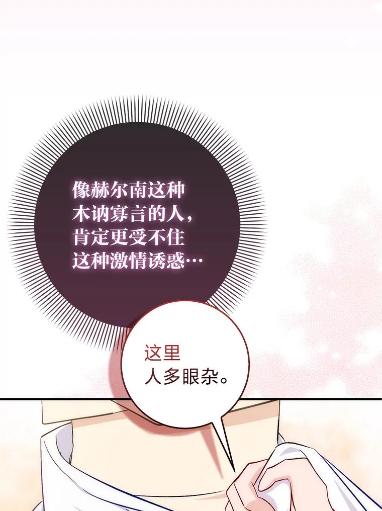 11.顺利的计划-成为短命女主的妹妹-DAON WEBTOON STUDIO,Taehan,Bae Hee Jin（第18张）