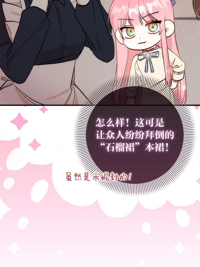 11.顺利的计划-成为短命女主的妹妹-DAON WEBTOON STUDIO,Taehan,Bae Hee Jin（第17张）