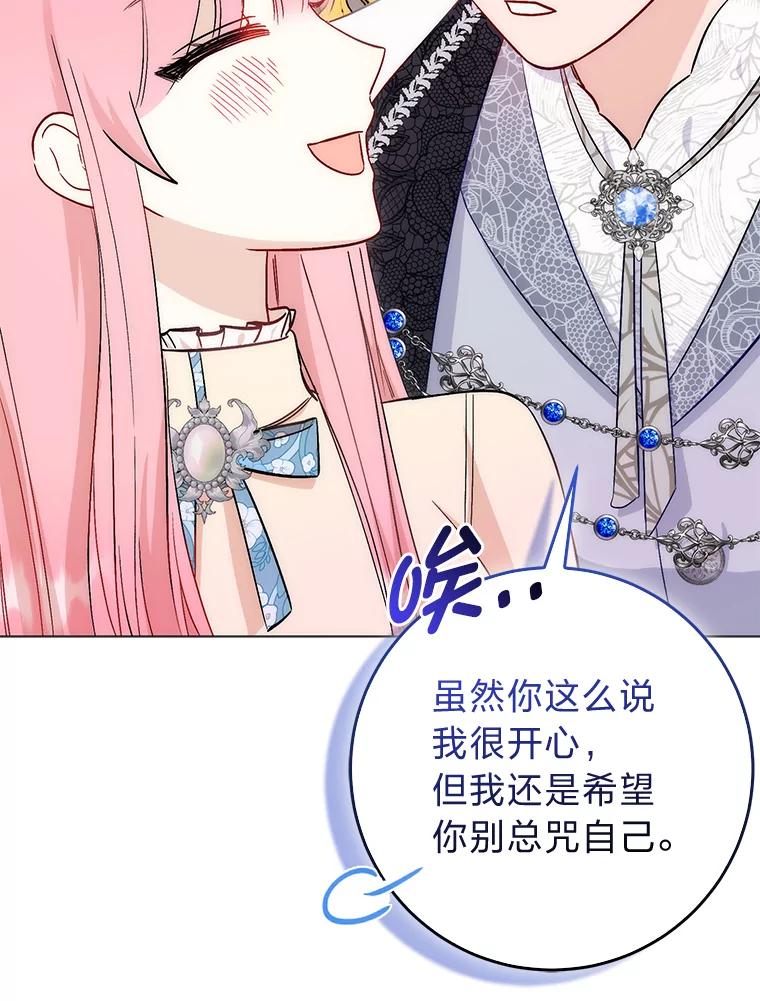 11.顺利的计划-成为短命女主的妹妹-DAON WEBTOON STUDIO,Taehan,Bae Hee Jin（第11张）