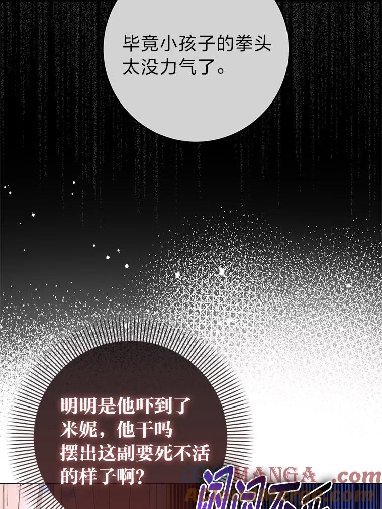 12.抄袭犯-成为短命女主的妹妹-DAON WEBTOON STUDIO,Taehan,Bae Hee Jin（第8张）