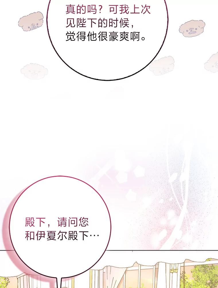 12.抄袭犯-成为短命女主的妹妹-DAON WEBTOON STUDIO,Taehan,Bae Hee Jin（第17张）