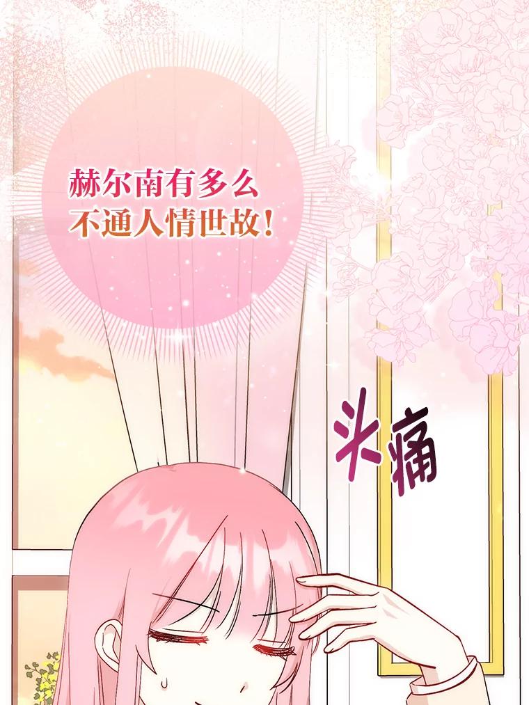12.抄袭犯-成为短命女主的妹妹-DAON WEBTOON STUDIO,Taehan,Bae Hee Jin（第2张）