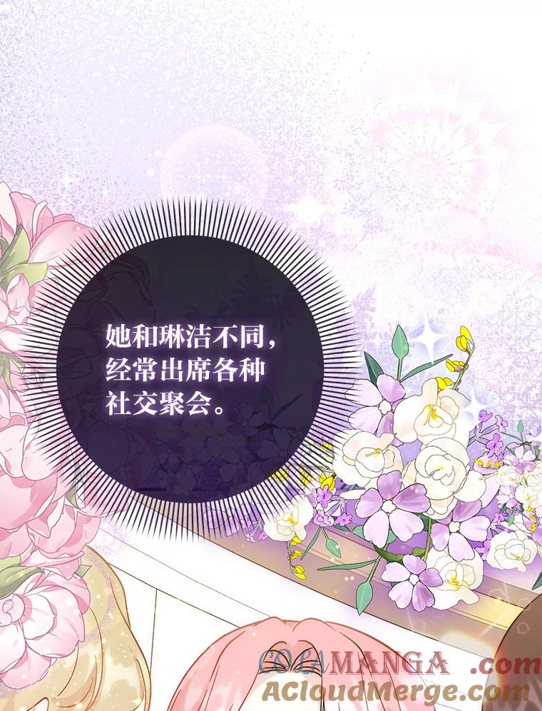 13.日渐憔悴-成为短命女主的妹妹-DAON WEBTOON STUDIO,Taehan,Bae Hee Jin（第20张）
