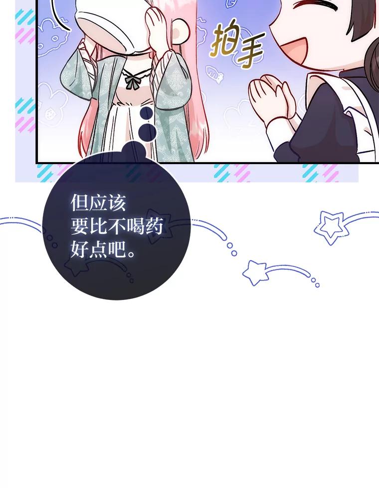 13.日渐憔悴-成为短命女主的妹妹-DAON WEBTOON STUDIO,Taehan,Bae Hee Jin（第14张）