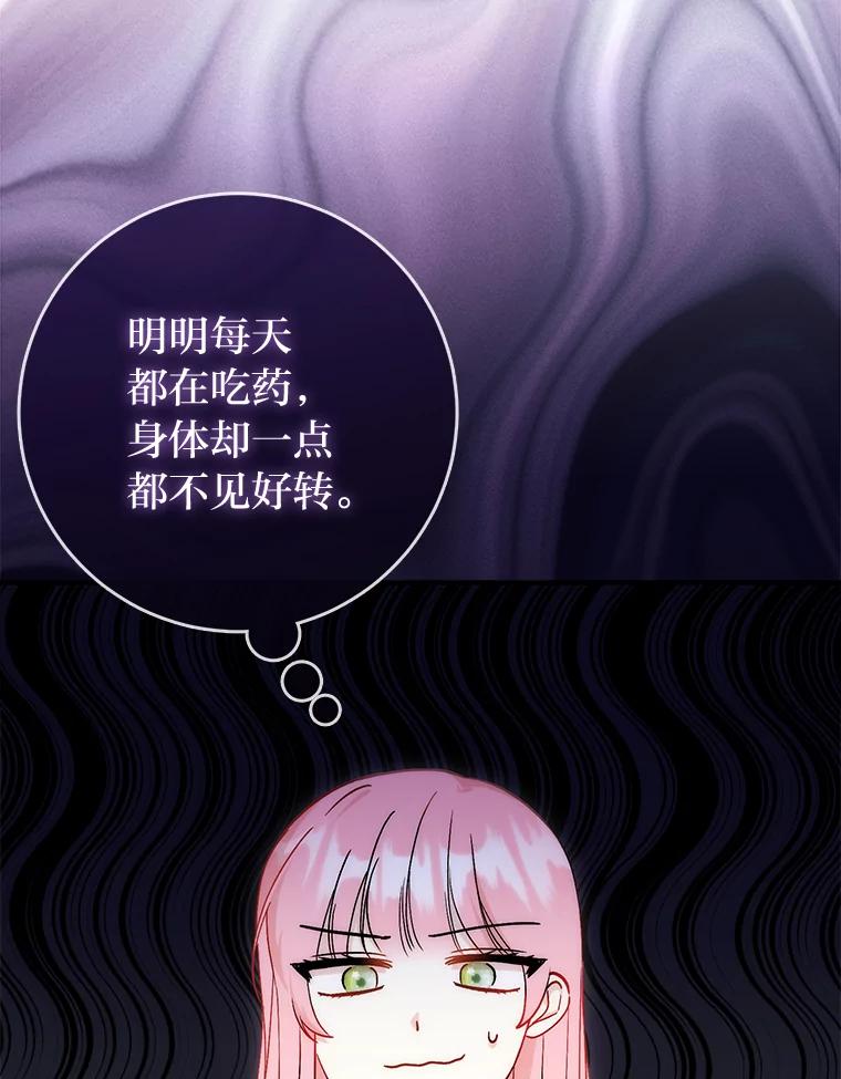 13.日渐憔悴-成为短命女主的妹妹-DAON WEBTOON STUDIO,Taehan,Bae Hee Jin（第11张）