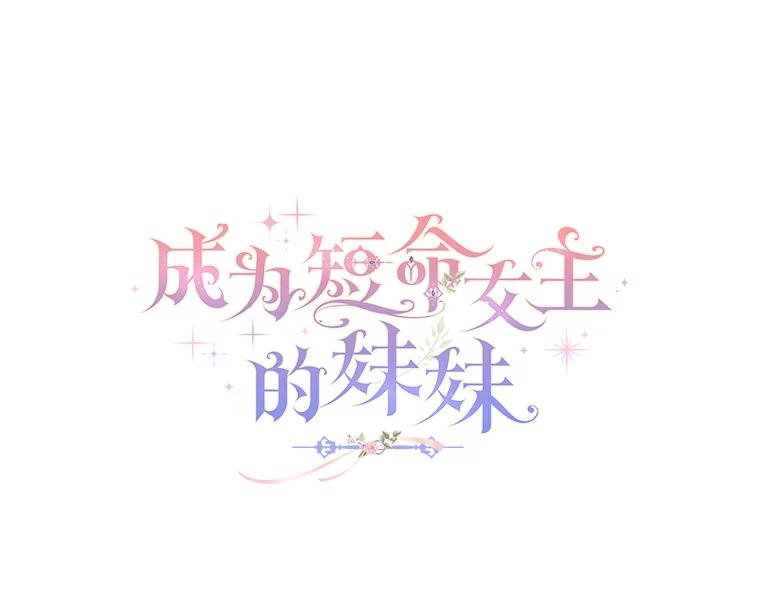 14.男主标配童年-成为短命女主的妹妹-DAON WEBTOON STUDIO,Taehan,Bae Hee Jin（第14张）
