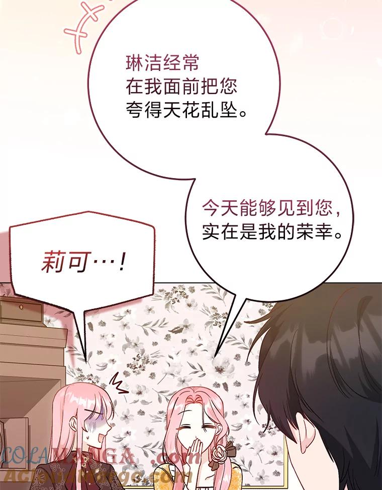 14.男主标配童年-成为短命女主的妹妹-DAON WEBTOON STUDIO,Taehan,Bae Hee Jin（第4张）