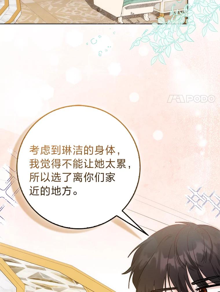 14.男主标配童年-成为短命女主的妹妹-DAON WEBTOON STUDIO,Taehan,Bae Hee Jin（第17张）