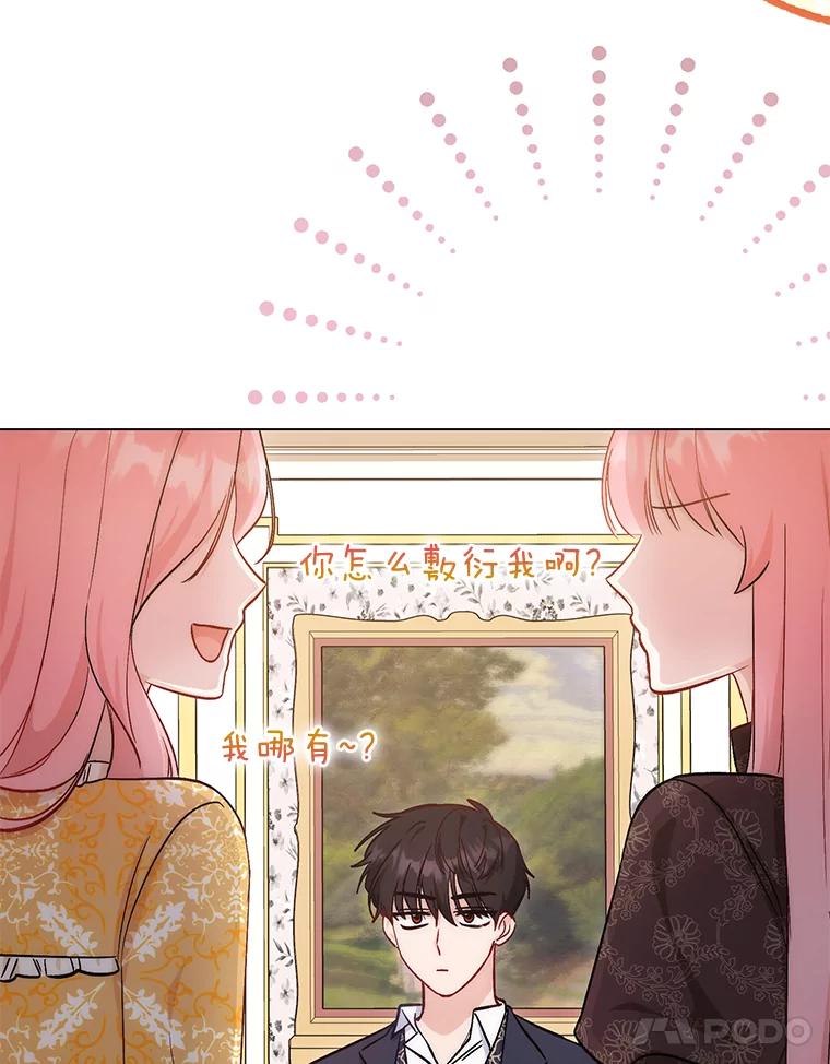 14.男主标配童年-成为短命女主的妹妹-DAON WEBTOON STUDIO,Taehan,Bae Hee Jin（第10张）