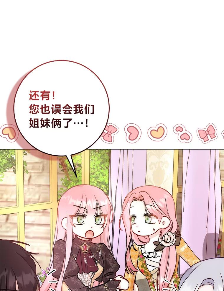15.尴尬的兄弟-成为短命女主的妹妹-DAON WEBTOON STUDIO,Taehan,Bae Hee Jin（第14张）