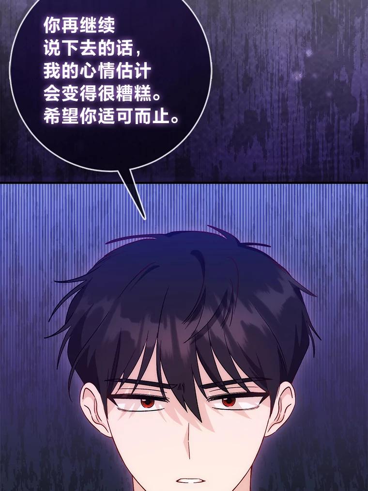 15.尴尬的兄弟-成为短命女主的妹妹-DAON WEBTOON STUDIO,Taehan,Bae Hee Jin（第11张）