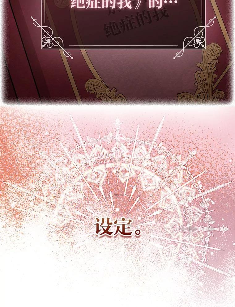 1.我要和皇子结婚-成为短命女主的妹妹-DAON WEBTOON STUDIO,Taehan,Bae Hee Jin（第11张）