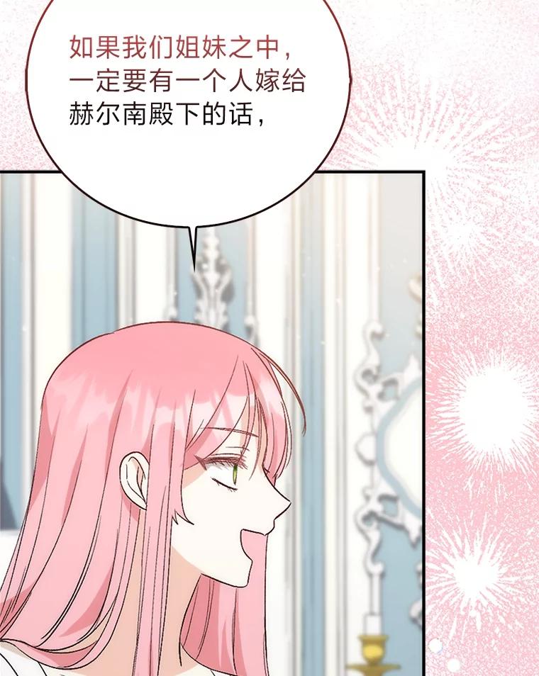 2.代姐出嫁-成为短命女主的妹妹-DAON WEBTOON STUDIO,Taehan,Bae Hee Jin（第15张）