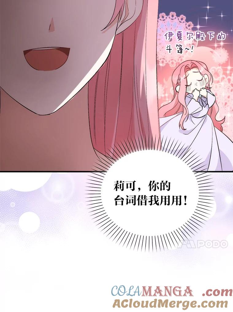 2.代姐出嫁-成为短命女主的妹妹-DAON WEBTOON STUDIO,Taehan,Bae Hee Jin（第12张）