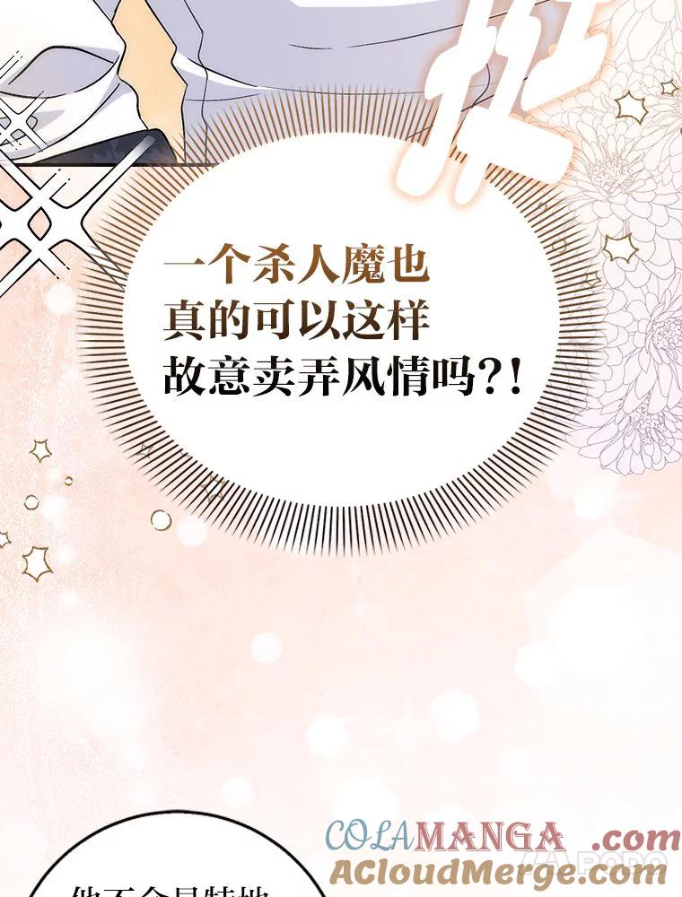 4.贴脸炫颜值-成为短命女主的妹妹-DAON WEBTOON STUDIO,Taehan,Bae Hee Jin（第12张）