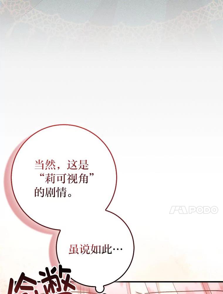 4.贴脸炫颜值-成为短命女主的妹妹-DAON WEBTOON STUDIO,Taehan,Bae Hee Jin（第9张）