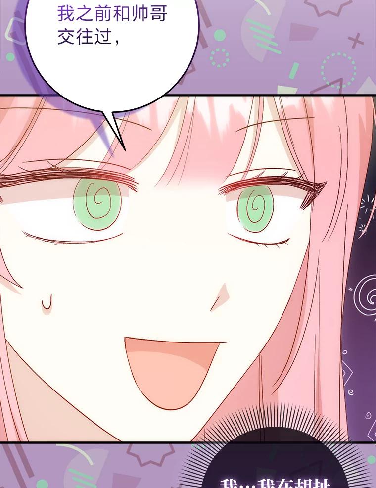 5.颜值即正义-成为短命女主的妹妹-DAON WEBTOON STUDIO,Taehan,Bae Hee Jin（第17张）
