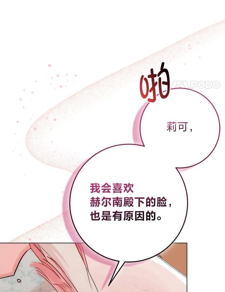 5.颜值即正义-成为短命女主的妹妹-DAON WEBTOON STUDIO,Taehan,Bae Hee Jin（第13张）