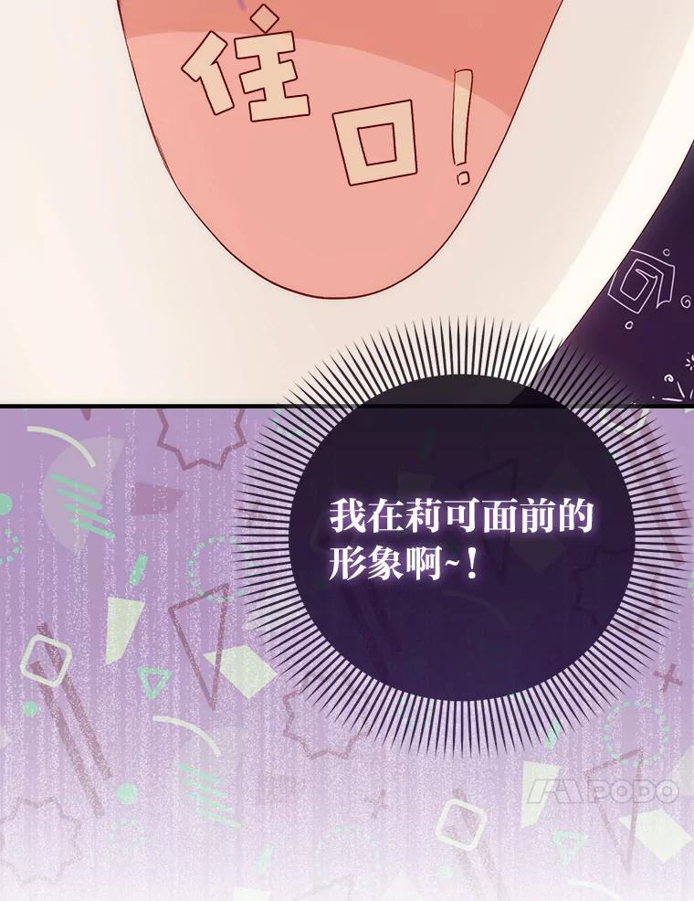 5.颜值即正义-成为短命女主的妹妹-DAON WEBTOON STUDIO,Taehan,Bae Hee Jin（第19张）