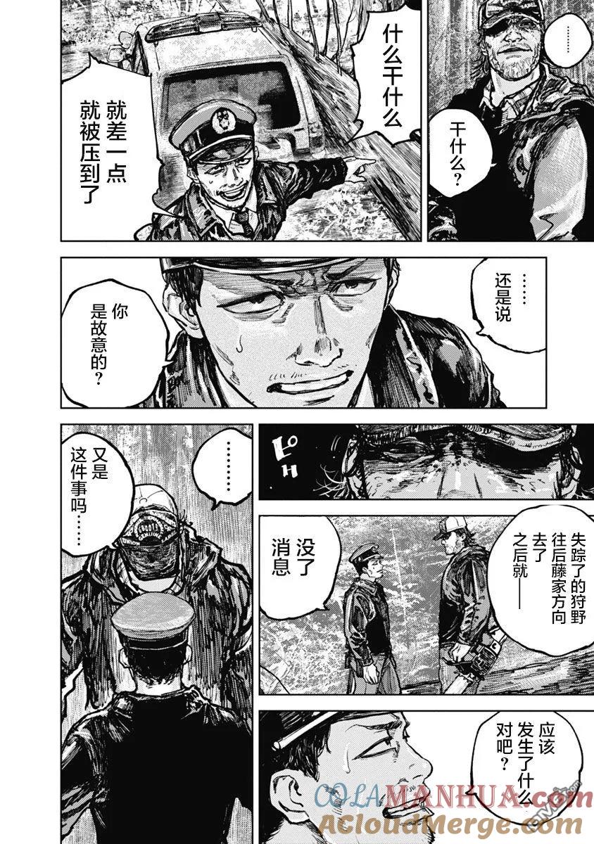 第7话-狩猎-二宫正明（第11张）