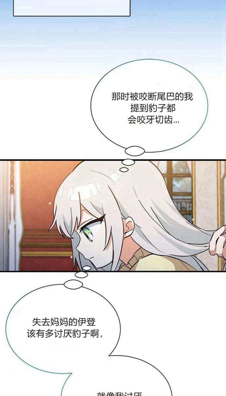 第17话-明明是猫，却被狼族收养了？-노찬주（第8张）