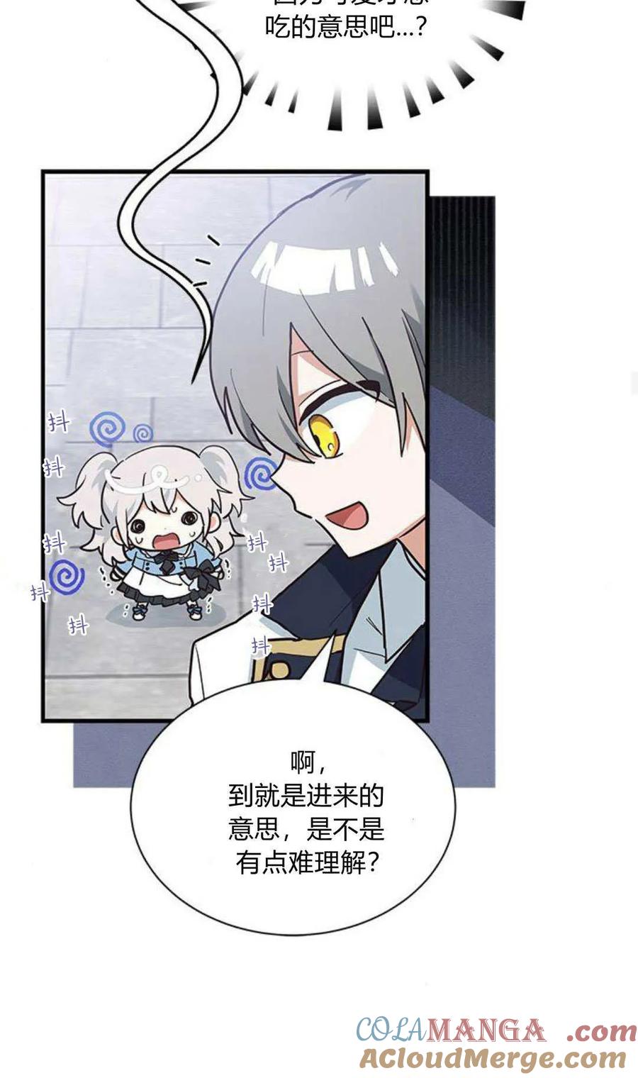 第17话-明明是猫，却被狼族收养了？-노찬주（第16张）