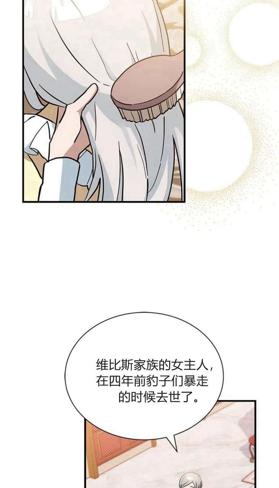 第17话-明明是猫，却被狼族收养了？-노찬주（第3张）