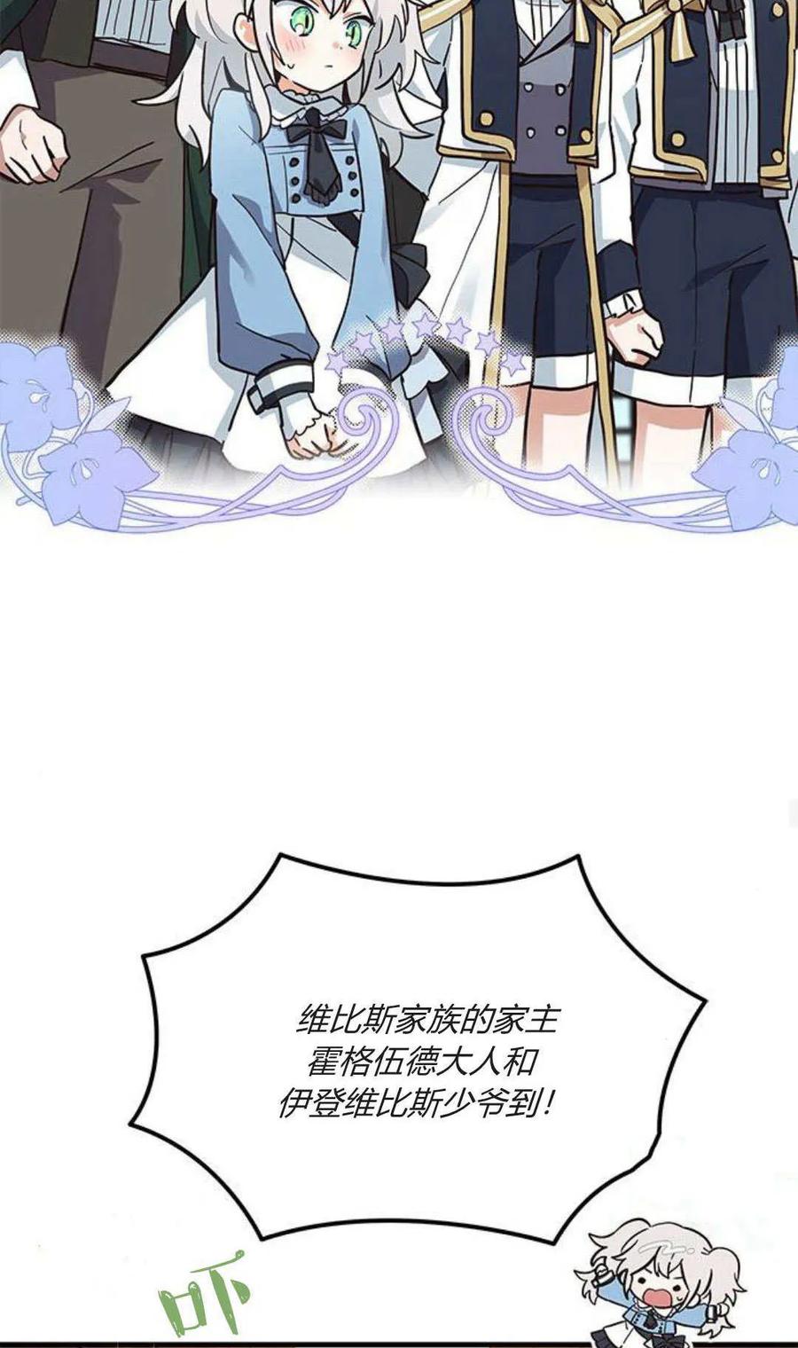第17话-明明是猫，却被狼族收养了？-노찬주（第14张）