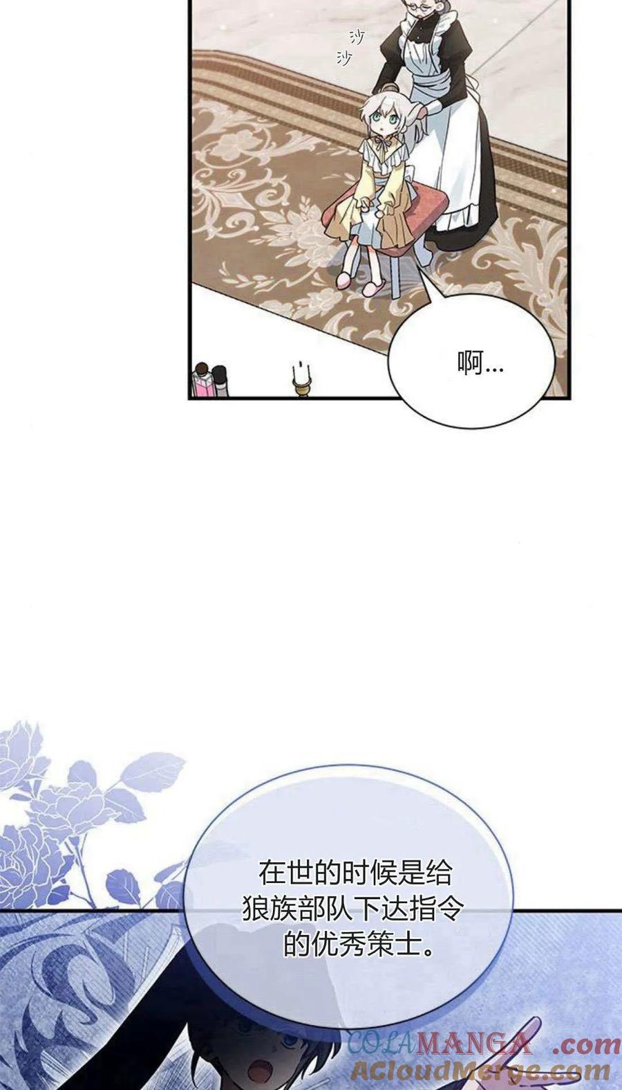 第17话-明明是猫，却被狼族收养了？-노찬주（第4张）
