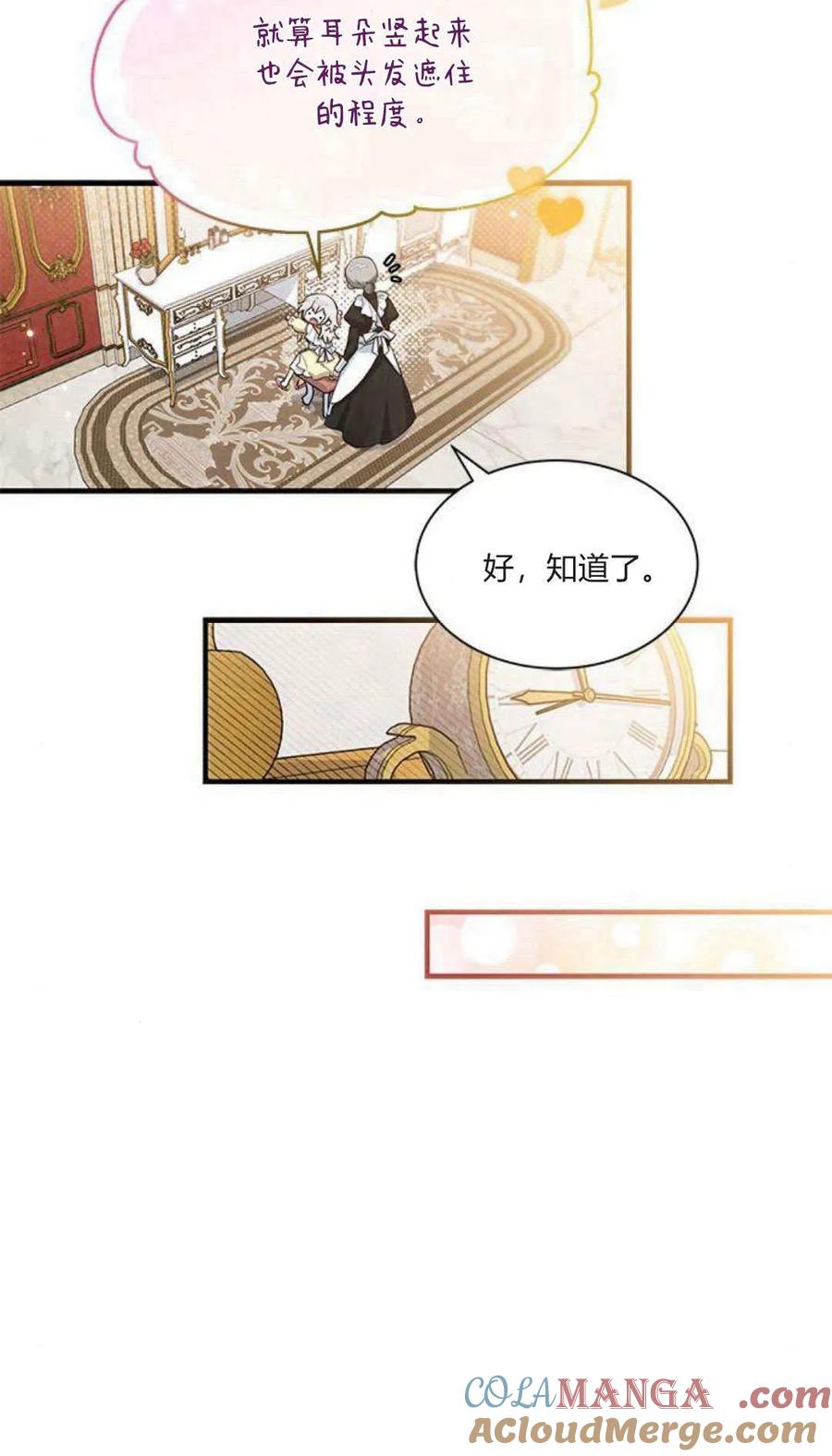 第17话-明明是猫，却被狼族收养了？-노찬주（第10张）