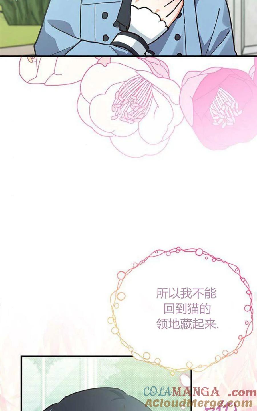 第18话-明明是猫，却被狼族收养了？-노찬주（第16张）