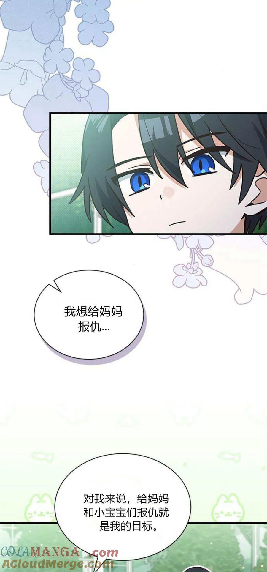 第18话-明明是猫，却被狼族收养了？-노찬주（第7张）