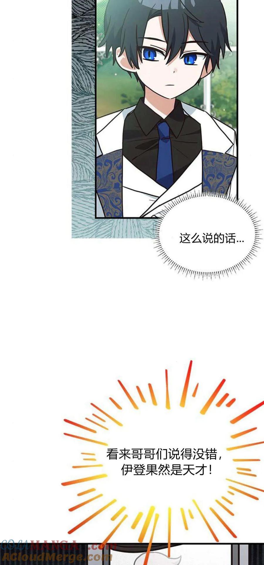 第18话-明明是猫，却被狼族收养了？-노찬주（第4张）