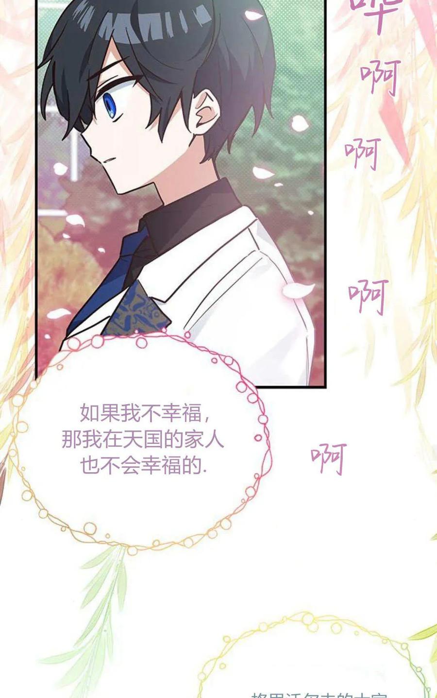 第18话-明明是猫，却被狼族收养了？-노찬주（第17张）