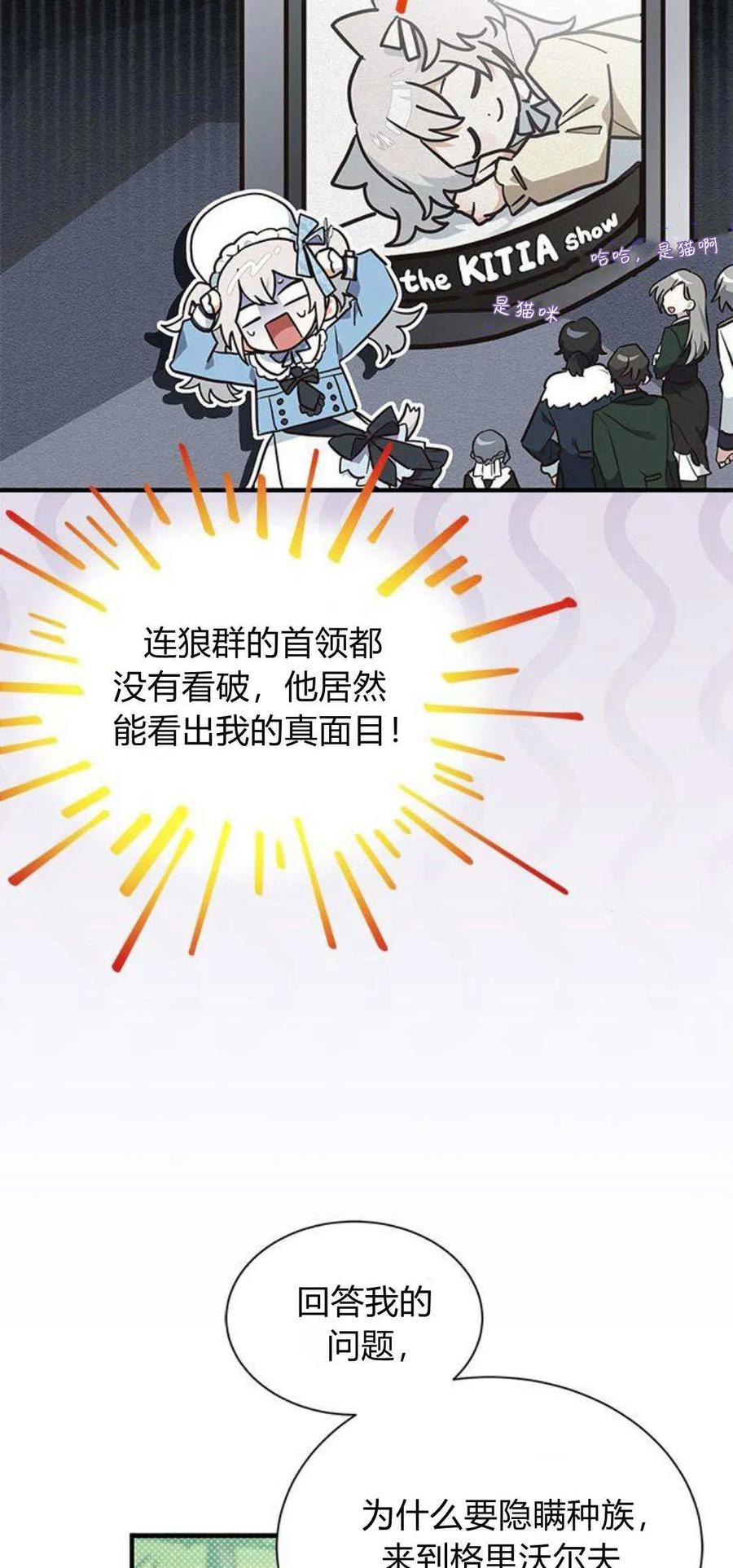 第18话-明明是猫，却被狼族收养了？-노찬주（第5张）