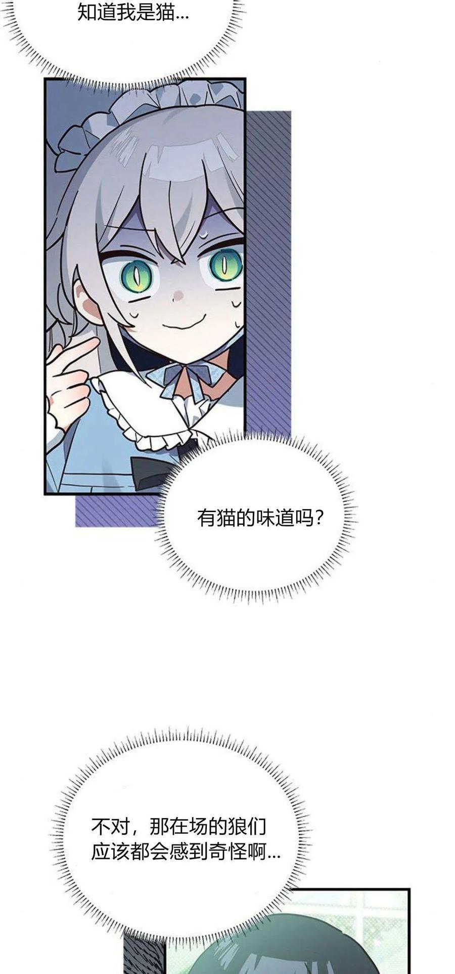 第18话-明明是猫，却被狼族收养了？-노찬주（第3张）