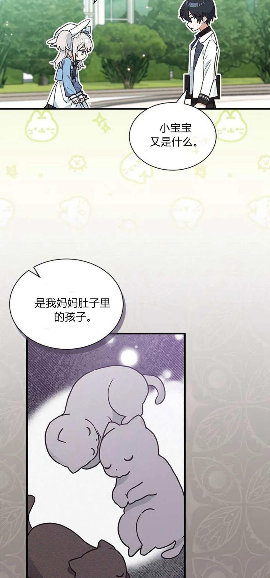 第18话-明明是猫，却被狼族收养了？-노찬주（第8张）