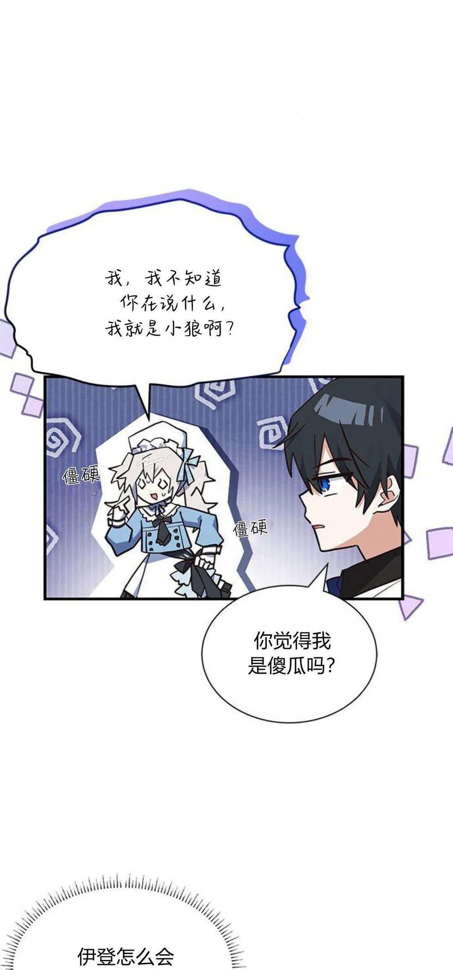 第18话-明明是猫，却被狼族收养了？-노찬주（第2张）