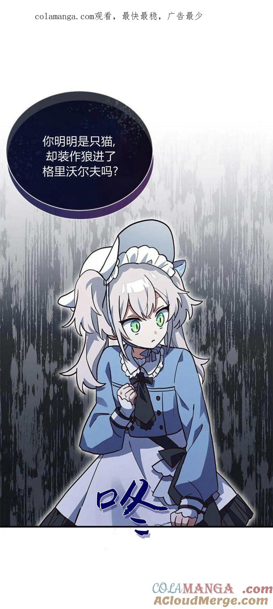 第18话-明明是猫，却被狼族收养了？-노찬주（第1张）
