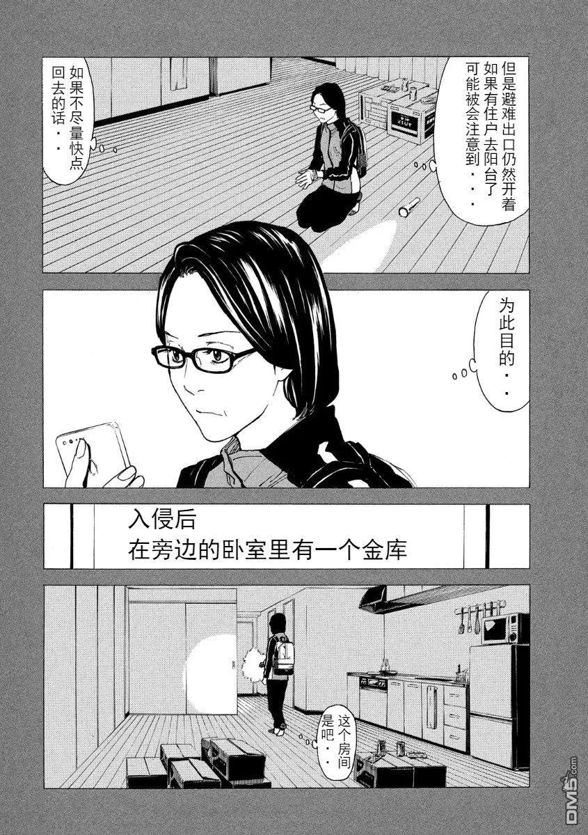第38话夫妻所用的手法-MY HOME HERO-山川直辉 朝基まさし（第18张）