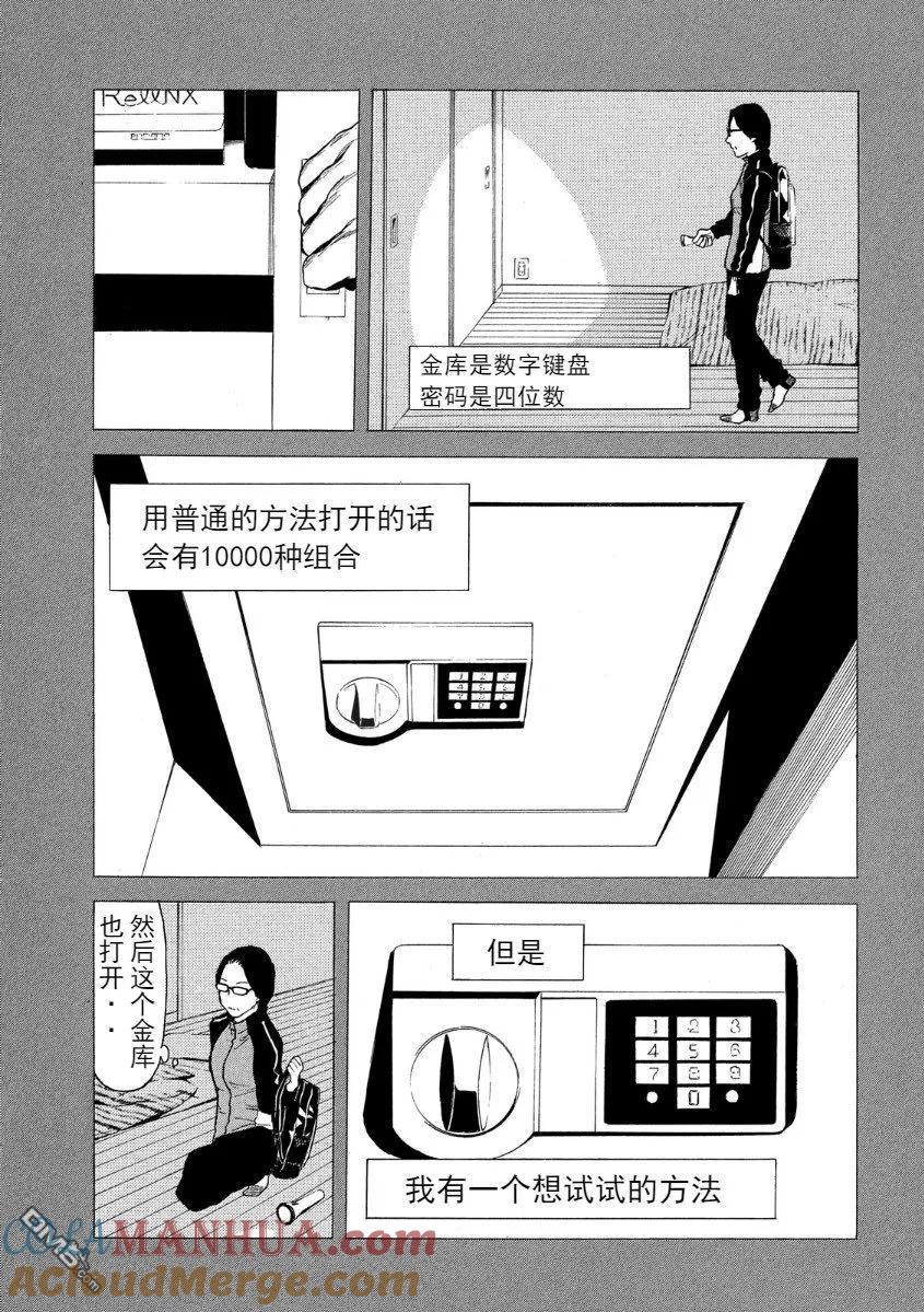 第38话夫妻所用的手法-MY HOME HERO-山川直辉 朝基まさし（第19张）