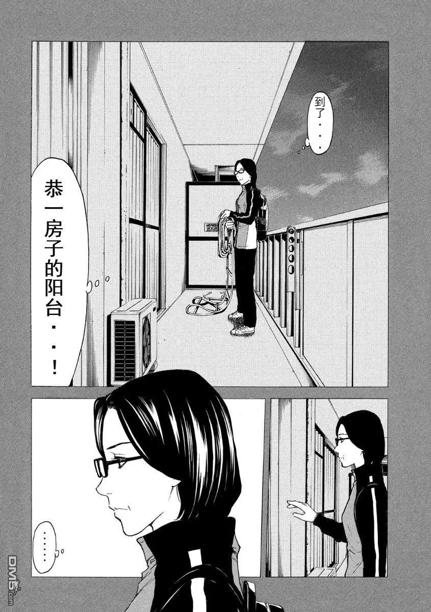 第38话夫妻所用的手法-MY HOME HERO-山川直辉 朝基まさし（第16张）