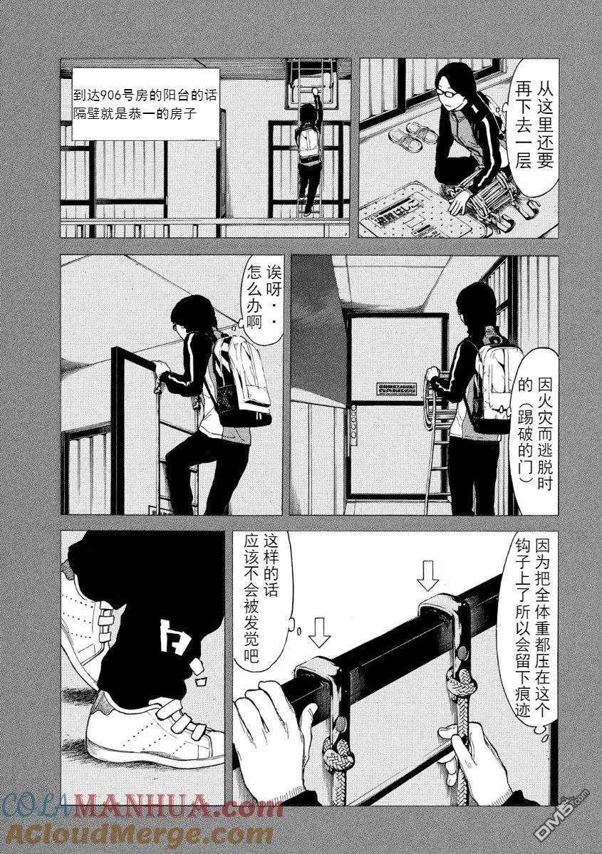 第38话夫妻所用的手法-MY HOME HERO-山川直辉 朝基まさし（第15张）